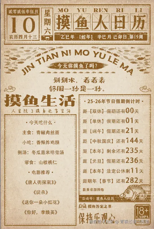 青春还有一两年于2025-05-10 09:26发布的图片