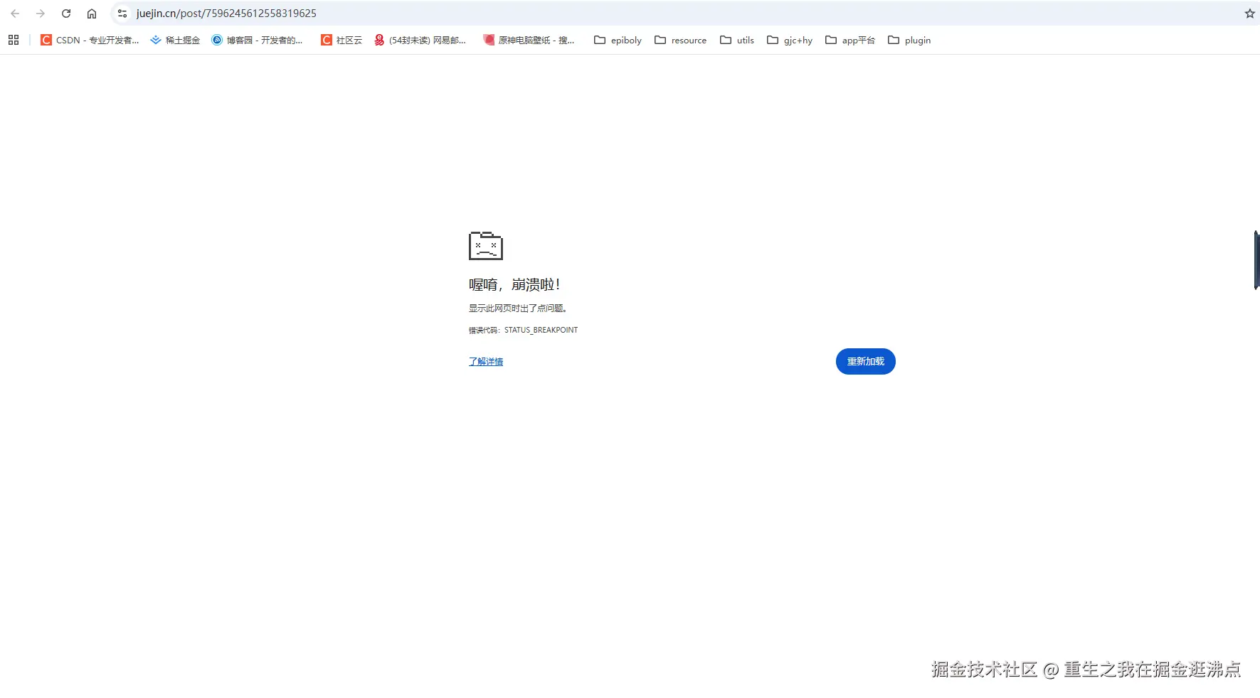 重生之我在掘金逛沸点于2026-01-22 17:59发布的图片