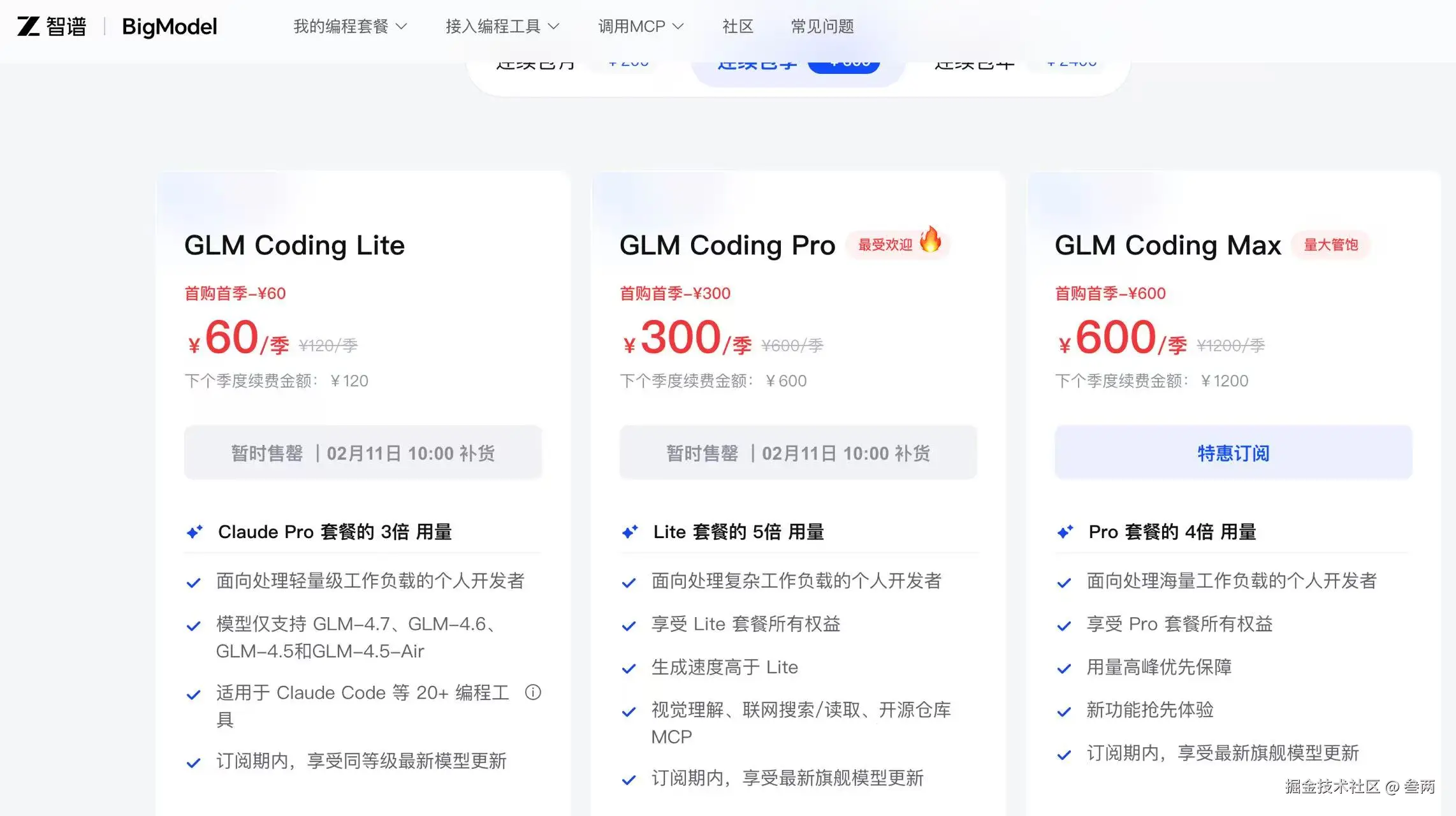 叁两于2026-02-12 10:06发布的图片