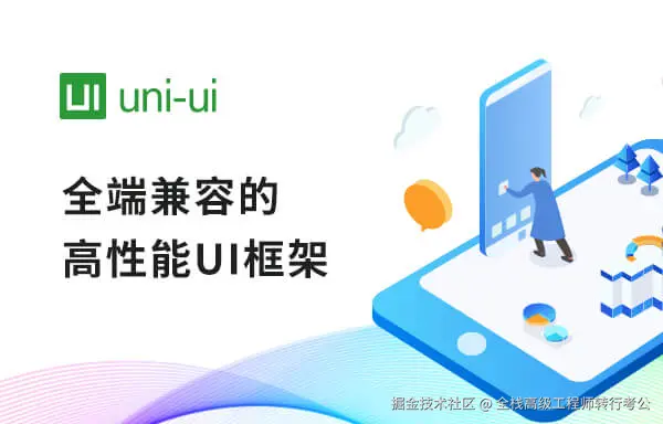 uni-ui 升级版