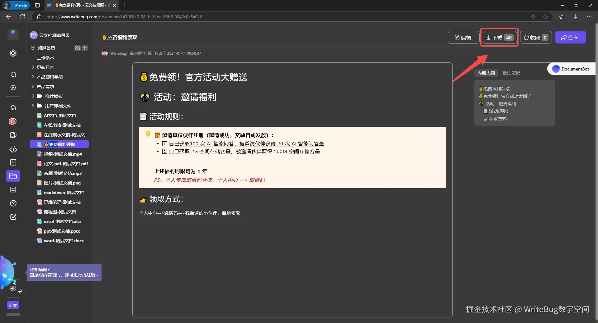 WriteBug数字空间于2024-10-28 09:21发布的图片