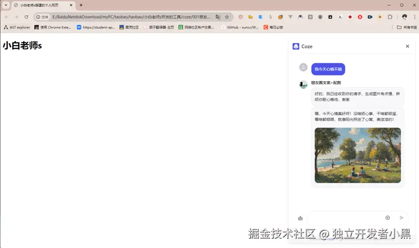 独立开发者小黑于2024-08-02 23:39发布的图片