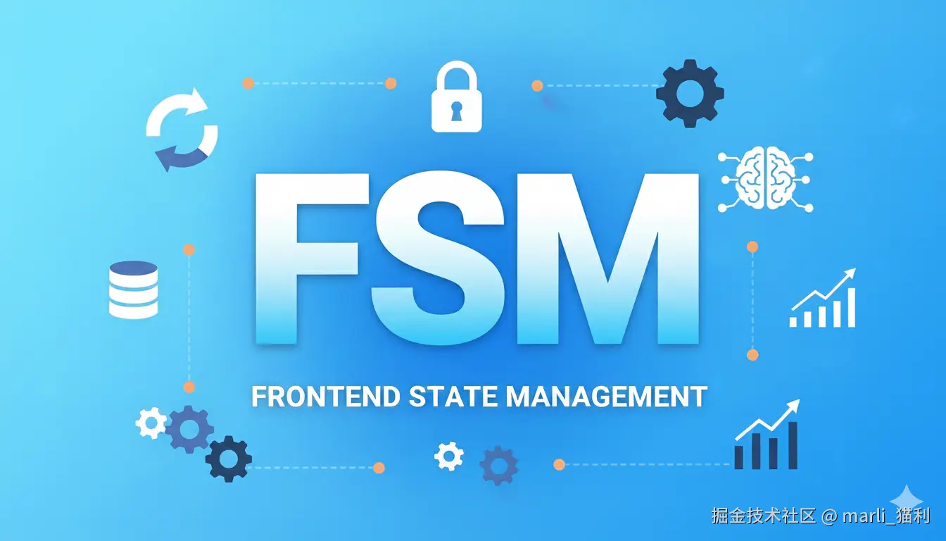 前端状态管理