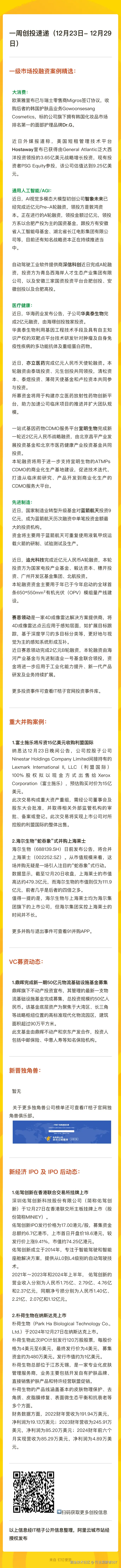 行业观察者007于2024-12-30 14:25发布的图片