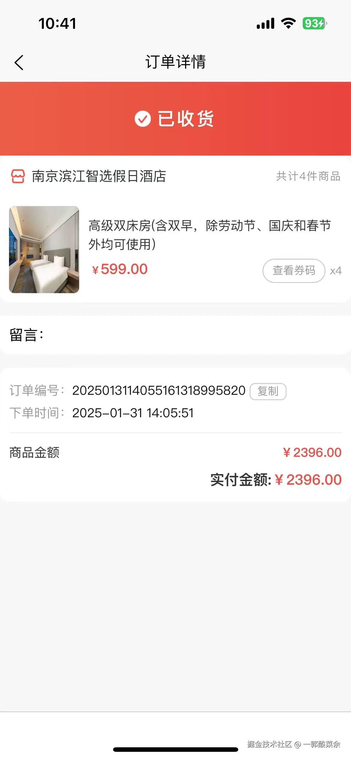 一郭酸菜余于2025-02-02 10:47发布的图片