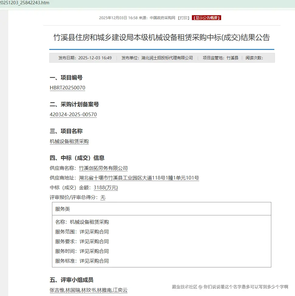 你们说说看这个名字最多可以写到多少个字啊于2025-12-04 17:17发布的图片