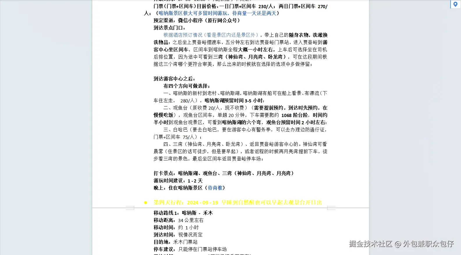 外包兼职众包仔于2024-09-03 17:01发布的图片