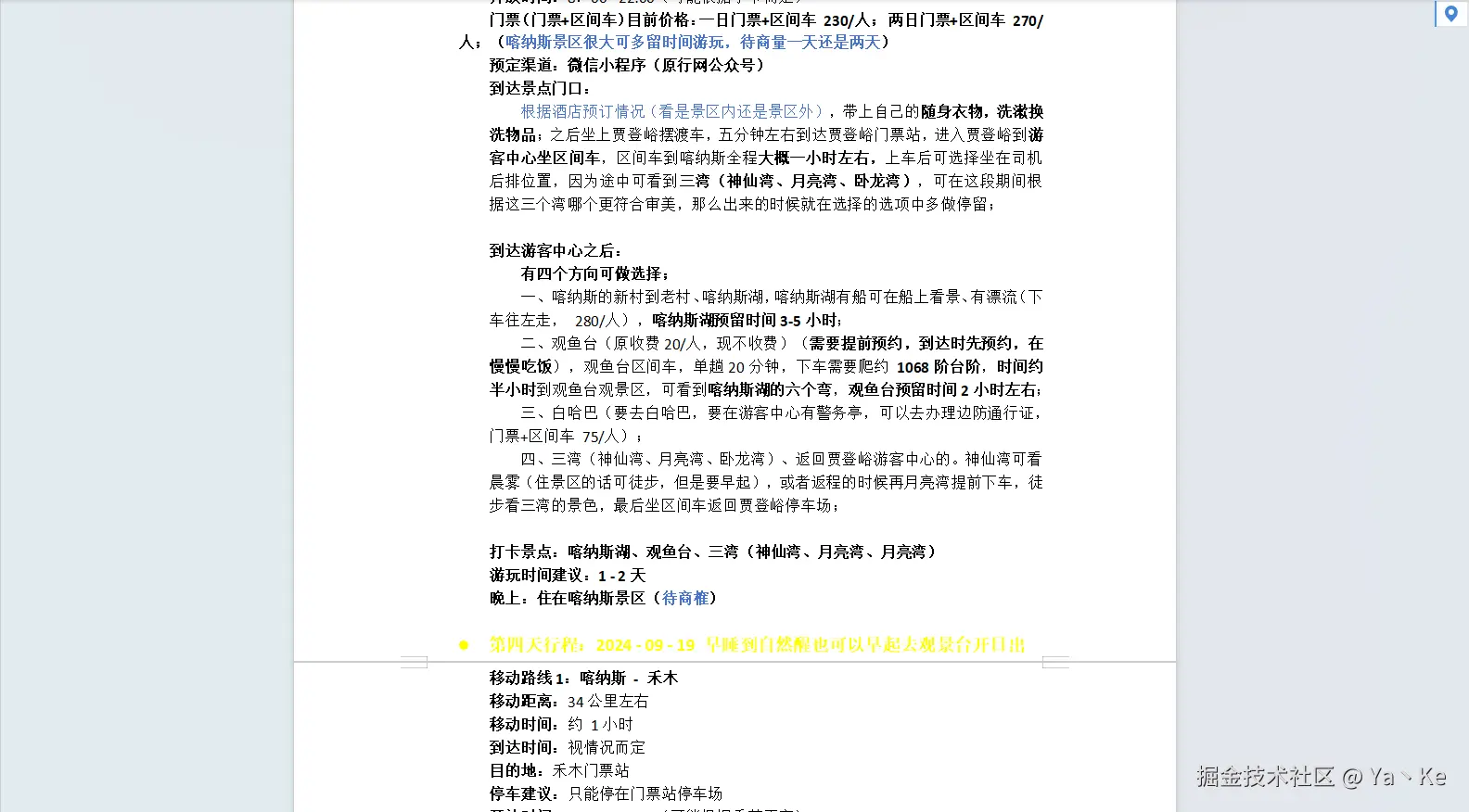 Ya丶Ke于2024-09-03 17:01发布的图片