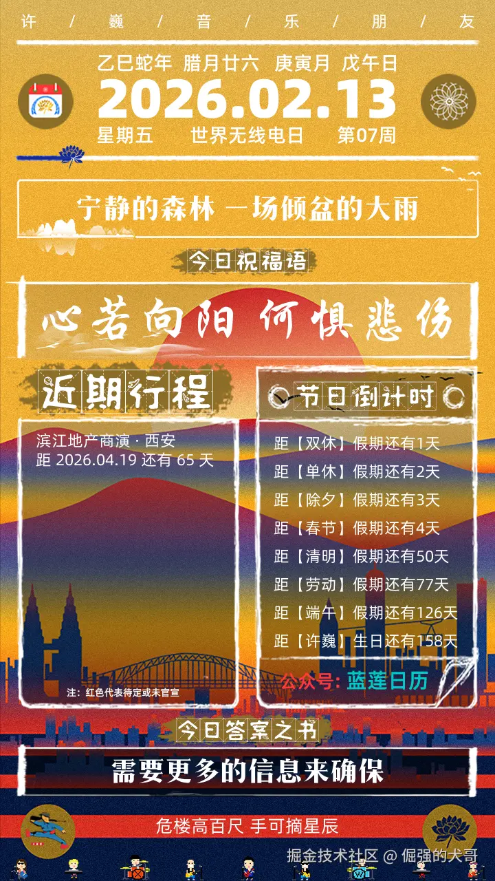 倔强的犬哥于2026-02-13 08:04发布的图片