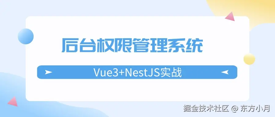 Vue + Element Plus 实现权限管理系统(前端篇)