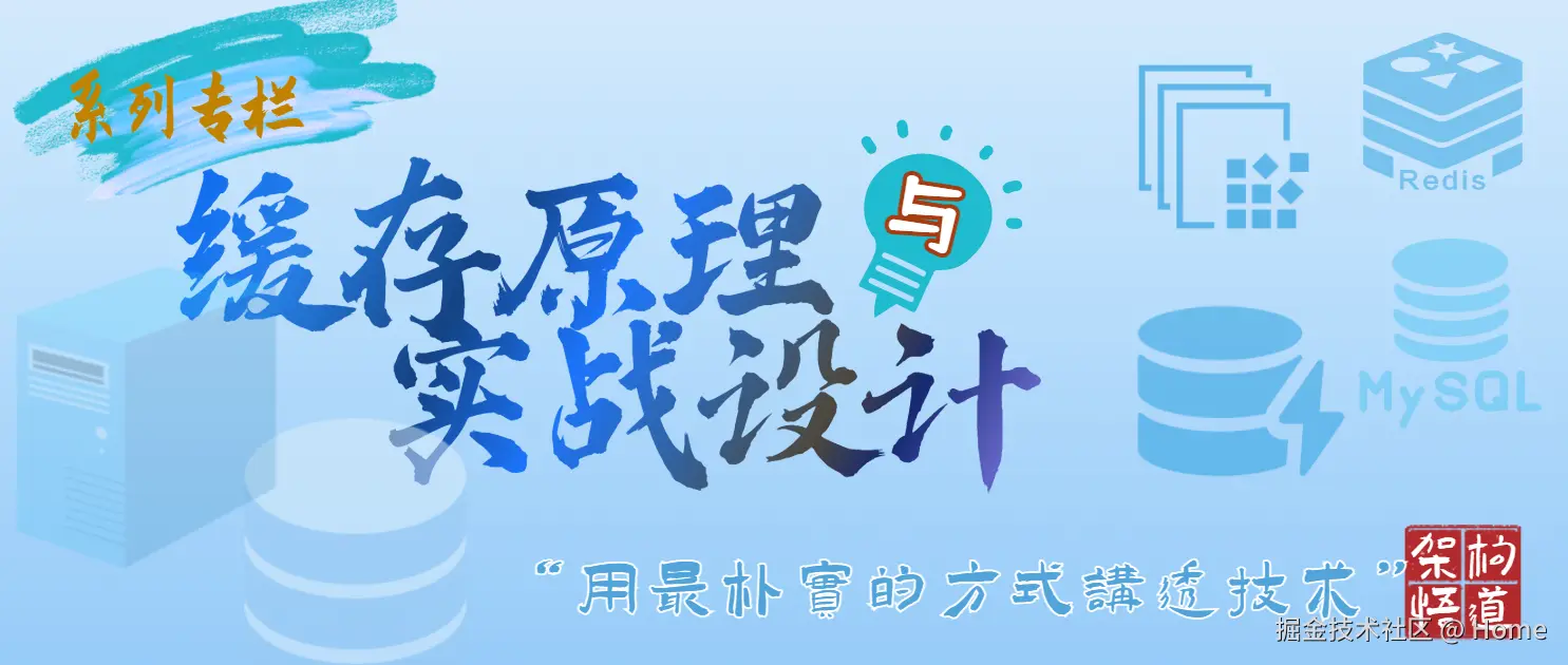 Redis 集中式缓存中的二三事