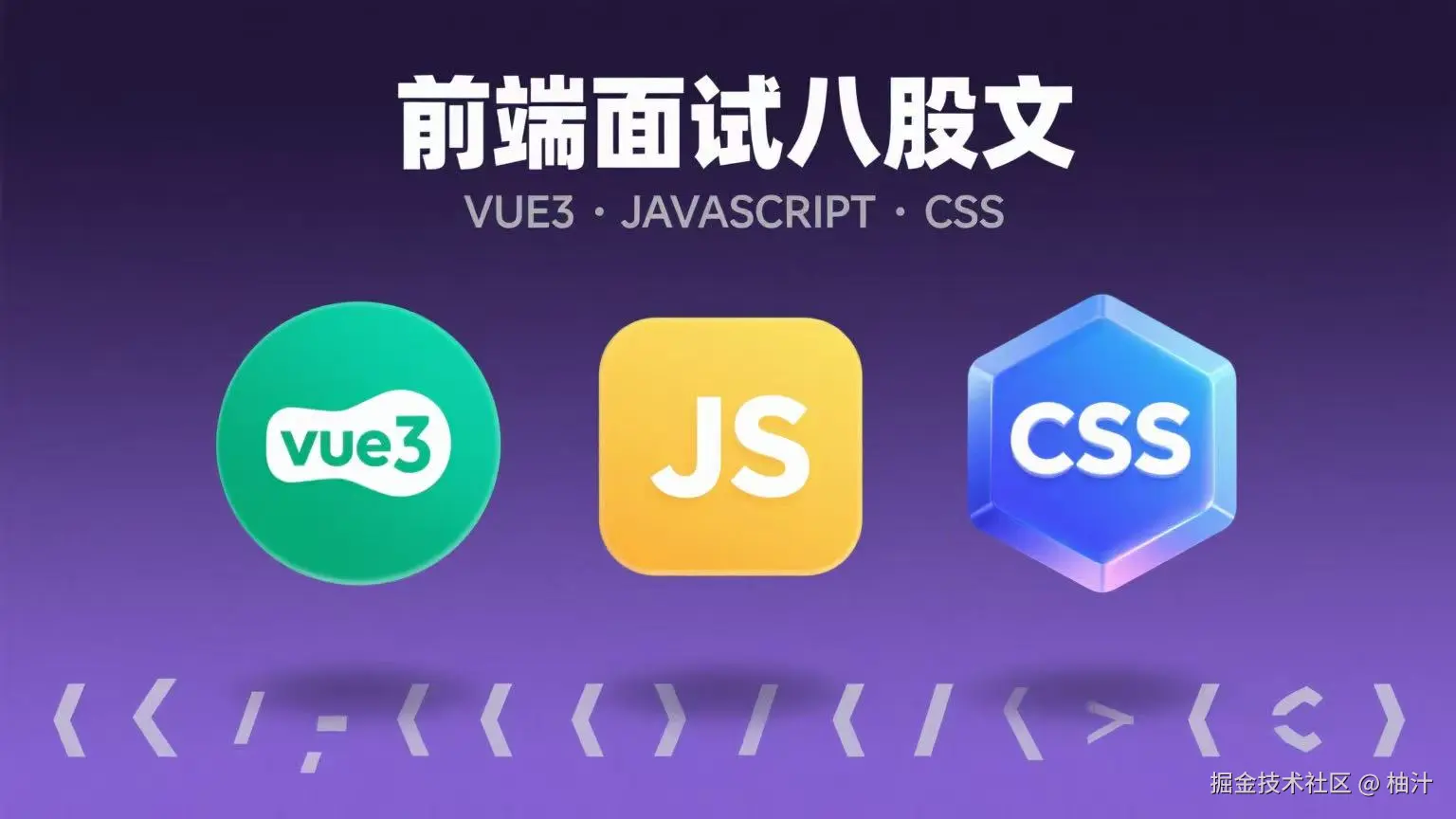 前端面试八股文