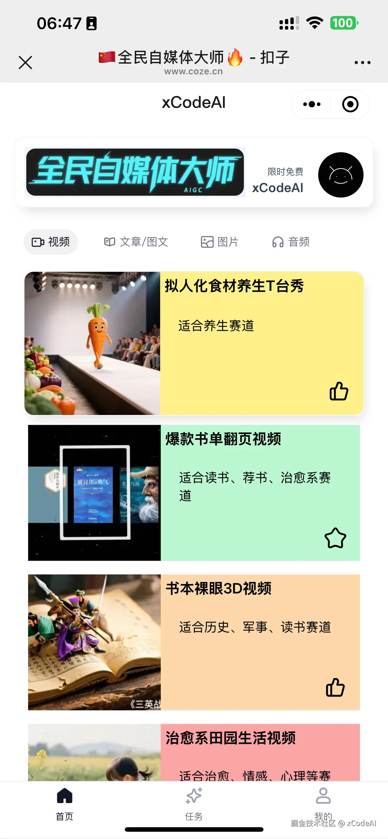 xCodeAI于2025-07-25 07:45发布的图片