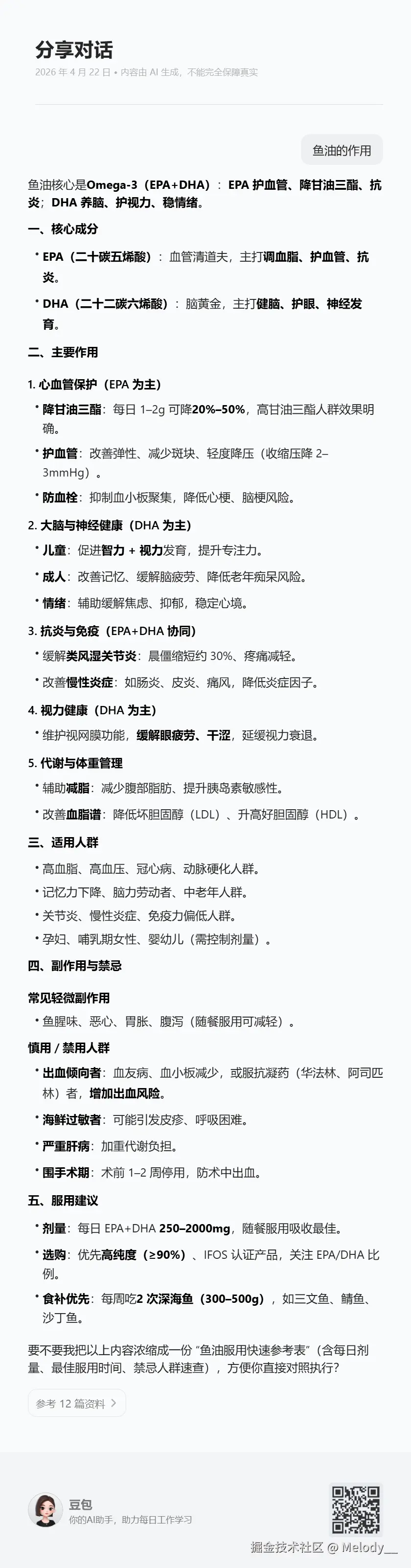 Melody__于2026-04-22 11:06发布的图片