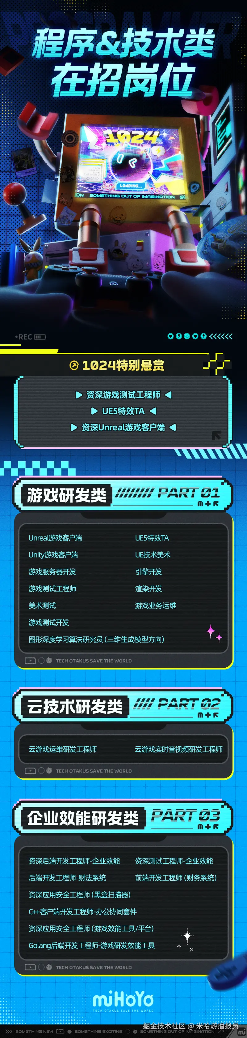 米哈游播报员于2024-12-23 20:01发布的图片