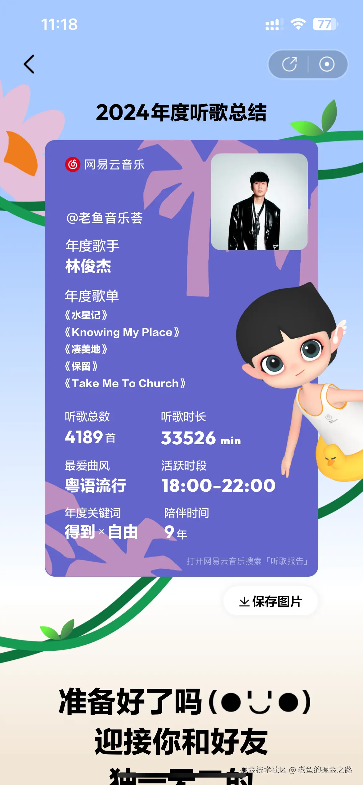 老鱼的掘金之路于2024-12-27 11:19发布的图片