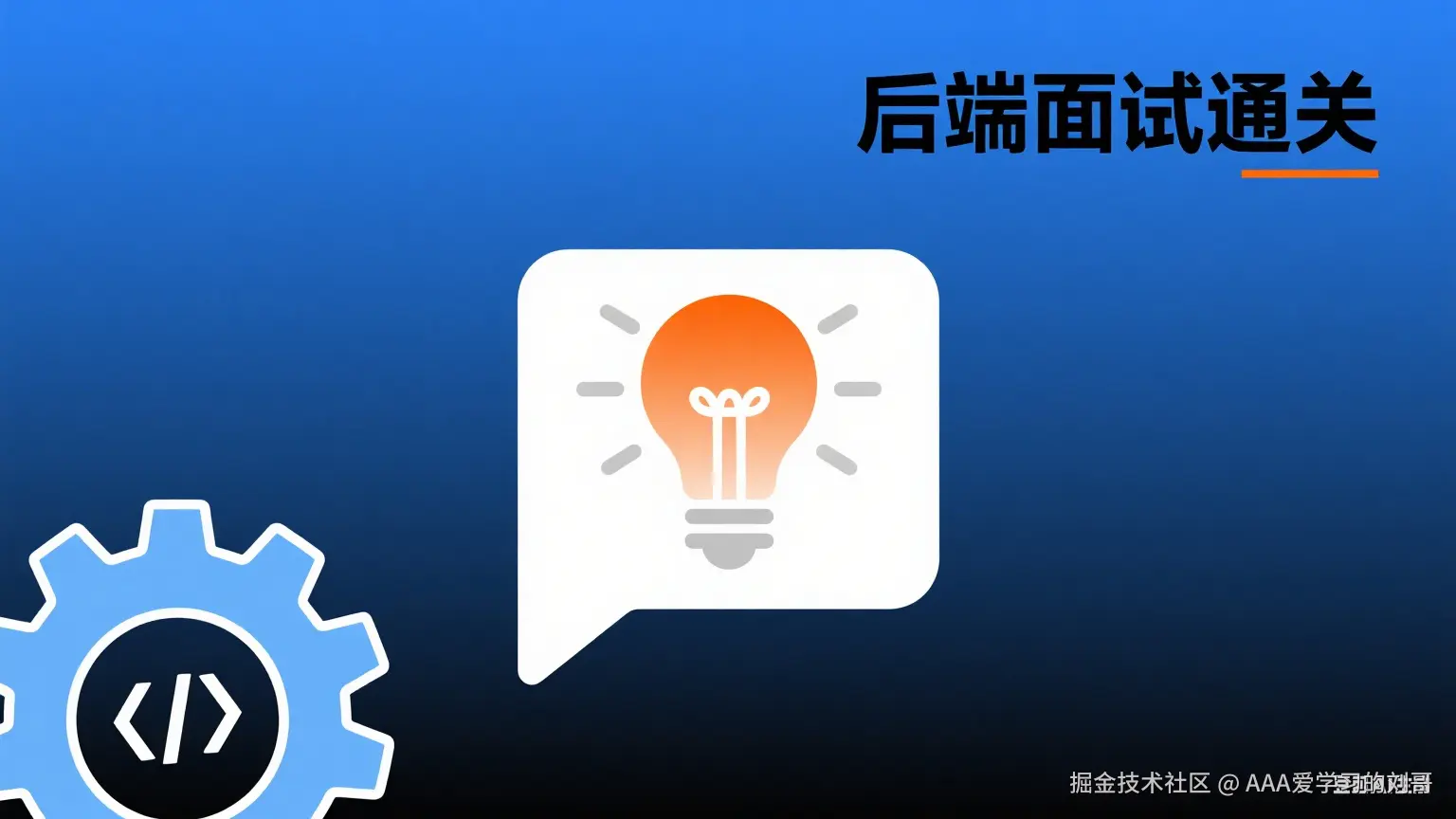 后端面试题
