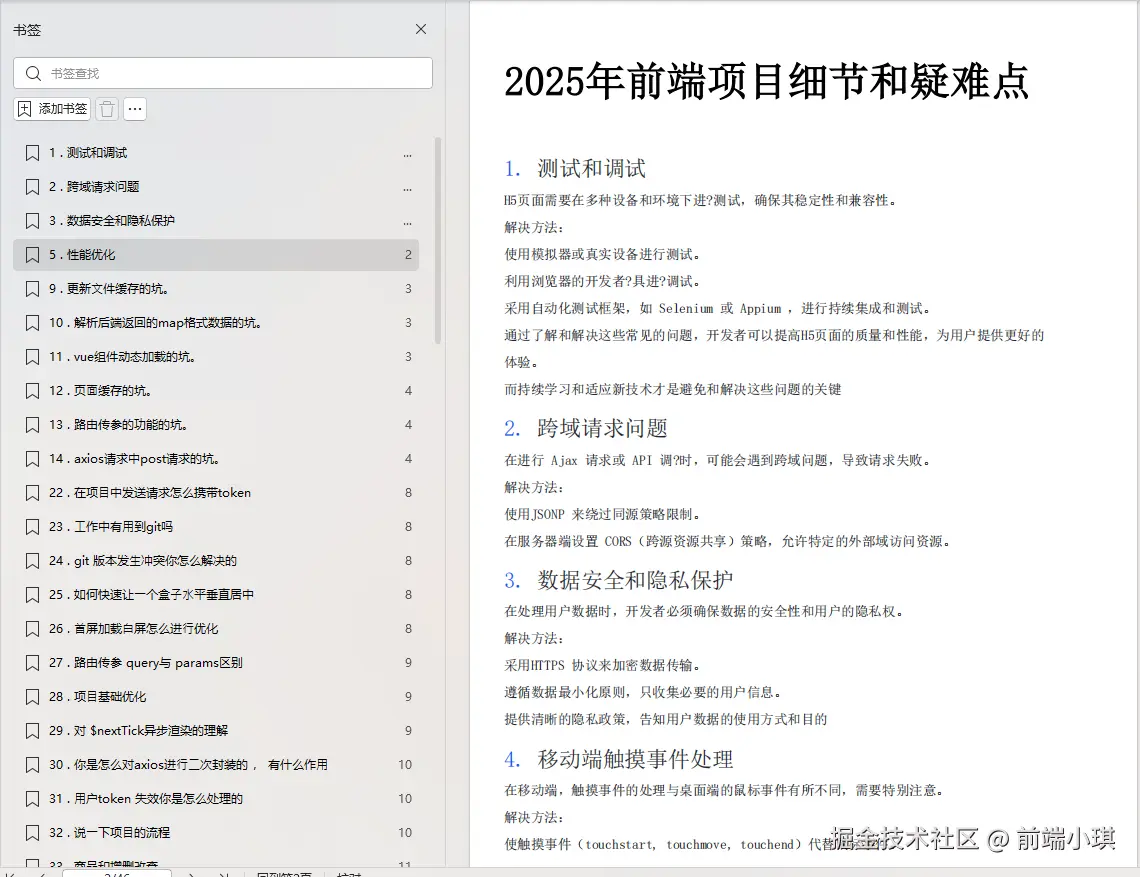前端小琪于2025-09-18 15:53发布的图片