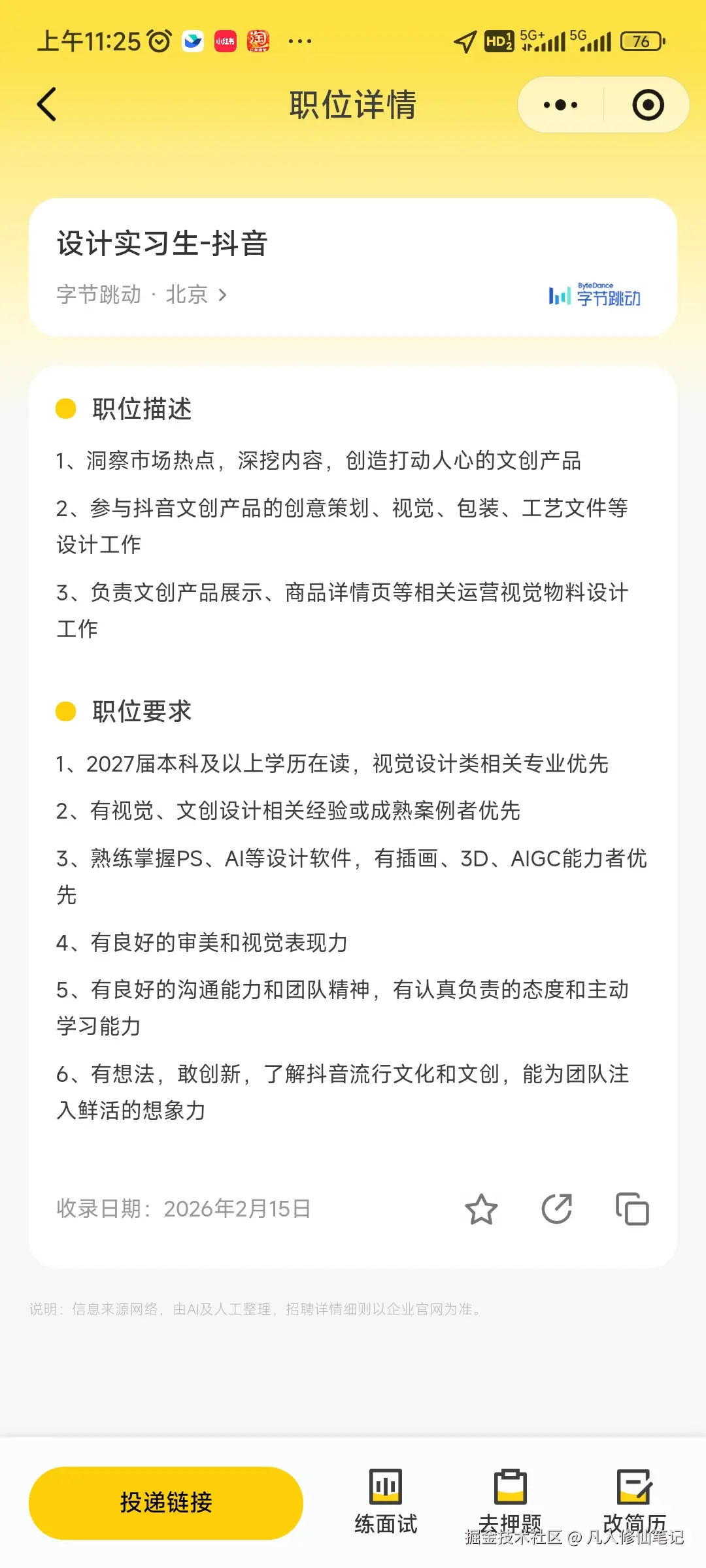 凡人修仙笔记于2026-02-18 11:46发布的图片