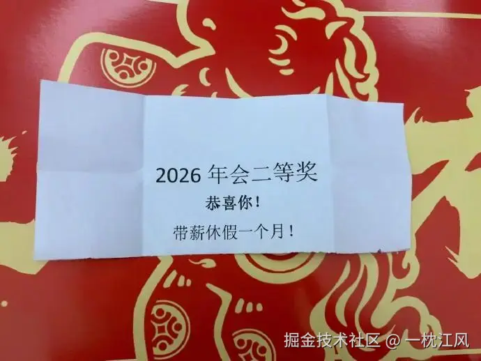 一枕江风于2026-02-03 10:08发布的图片
