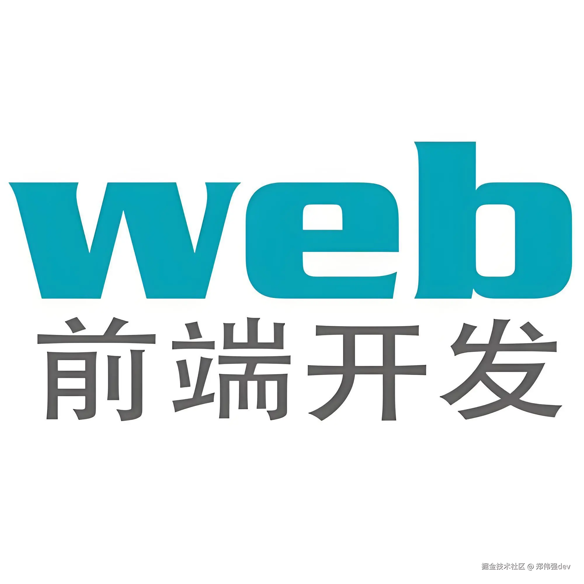 前端开发面试指南