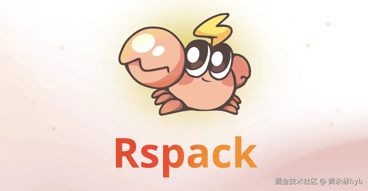 精通 Rspack 核心原理