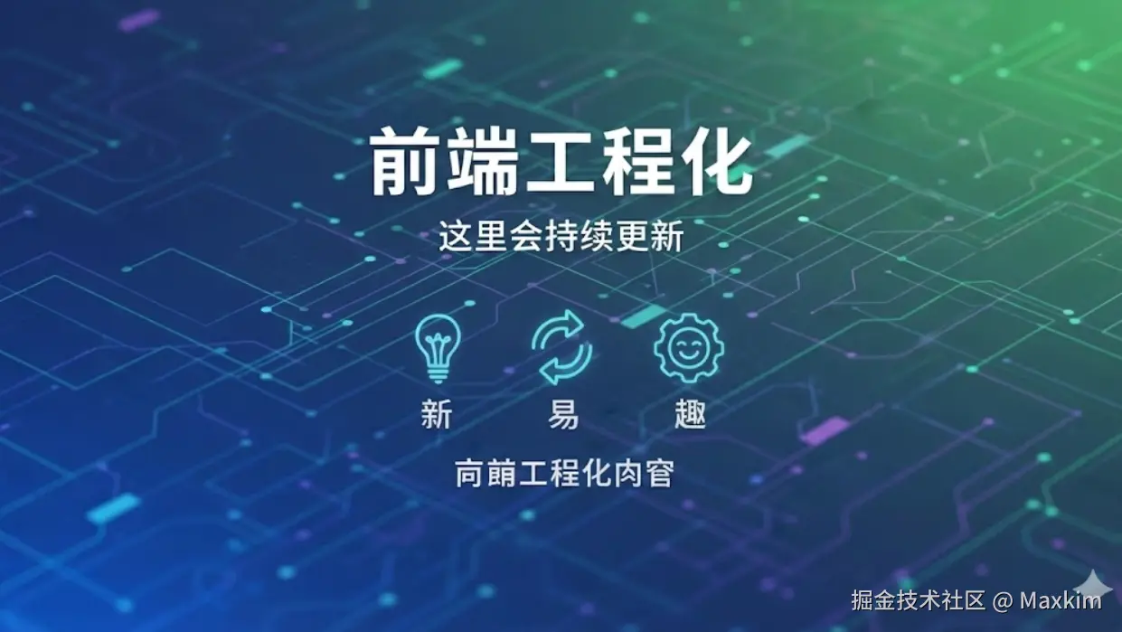 前端工程化