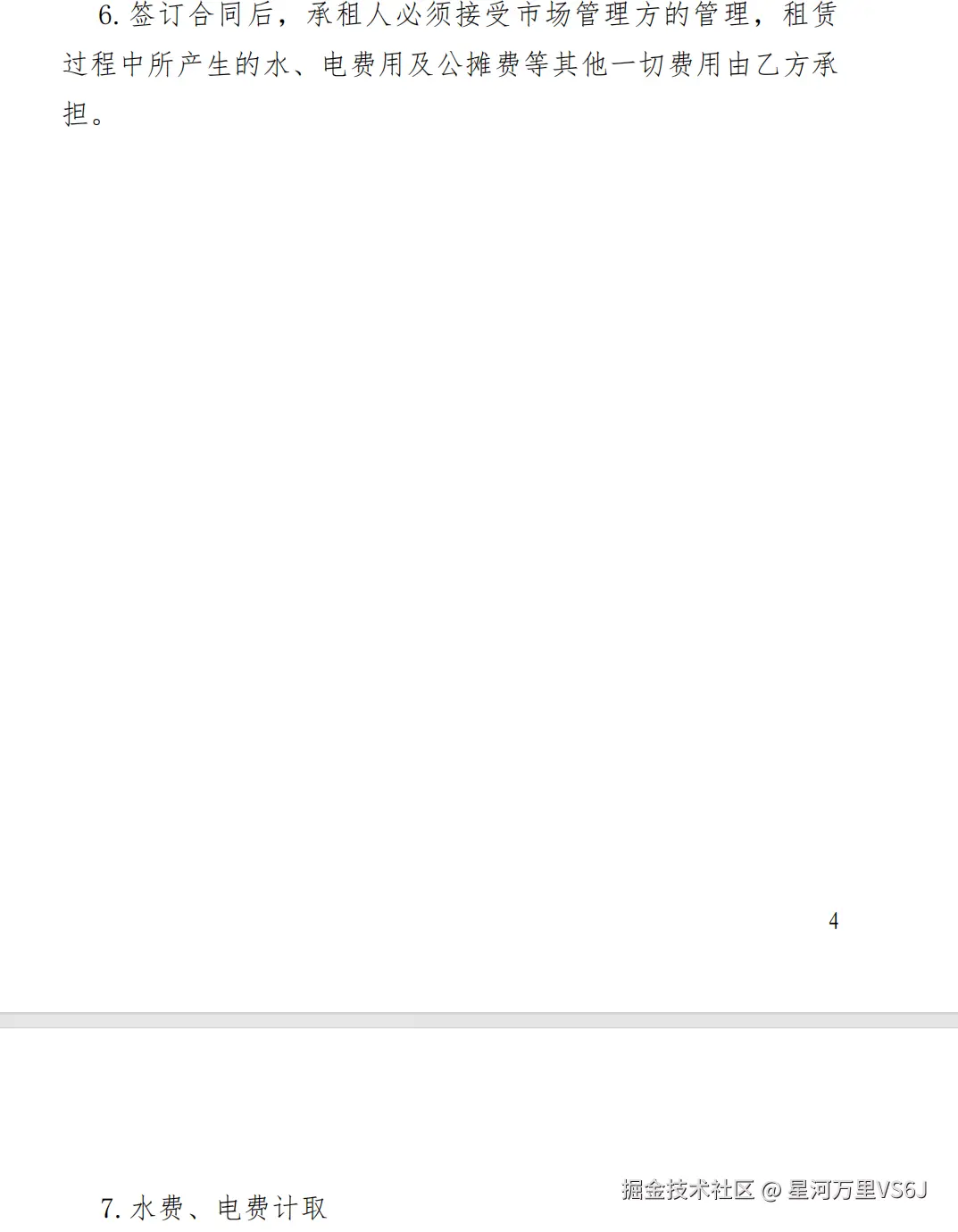 星河万里VS6J于2026-03-12 11:01发布的图片