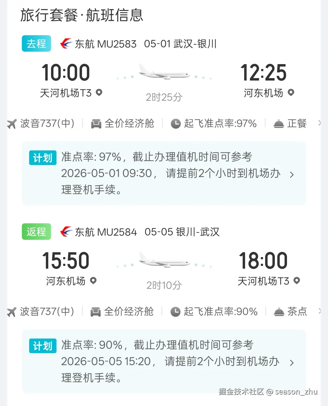 season_zhu于2026-04-17 16:03发布的图片