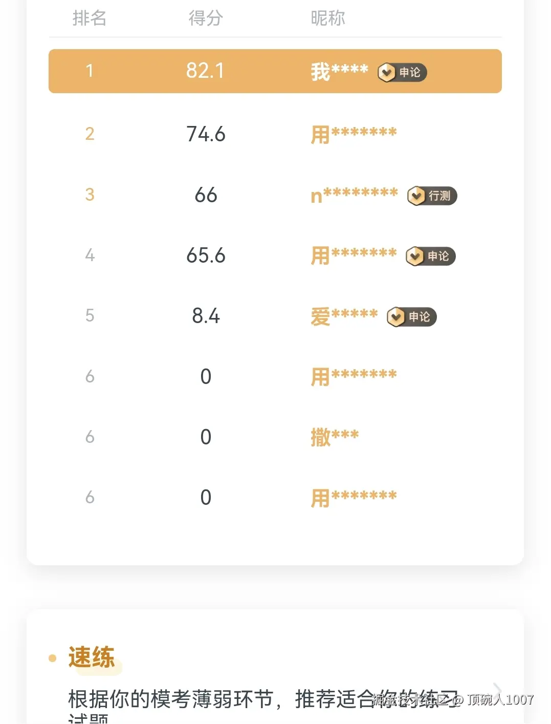 顶碗人1007于2025-11-16 11:17发布的图片