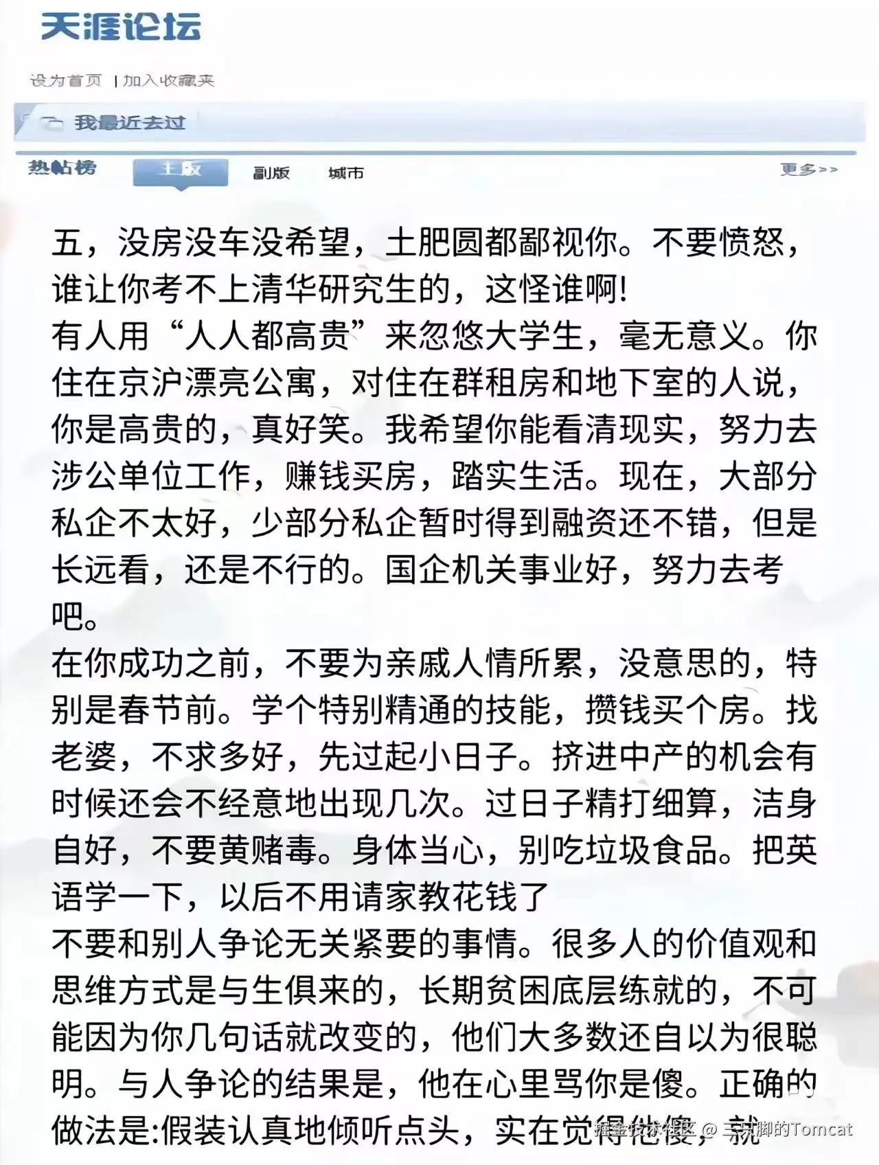 三只脚的Tomcat于2025-09-10 10:29发布的图片