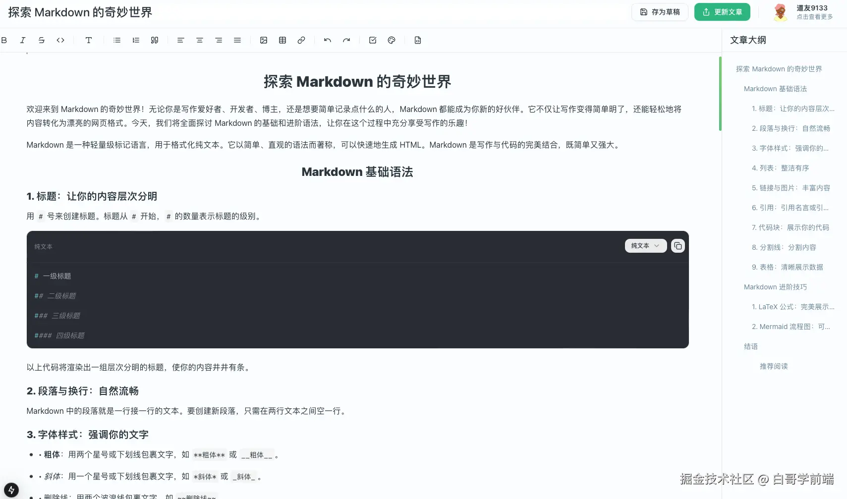 白哥学前端于2025-03-06 00:25发布的图片