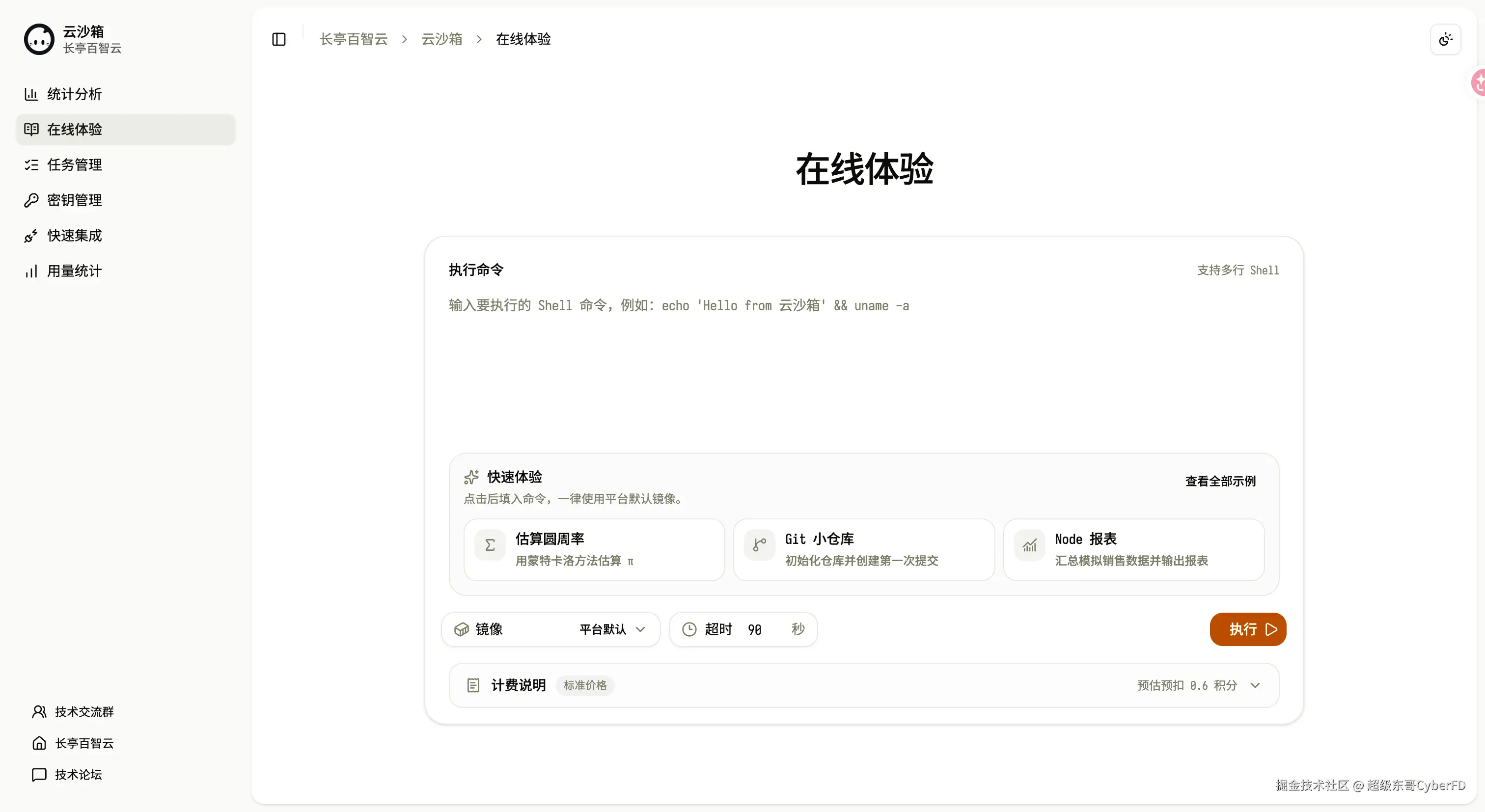 超级东哥CyberFD于2026-09-04 03:18发布的图片