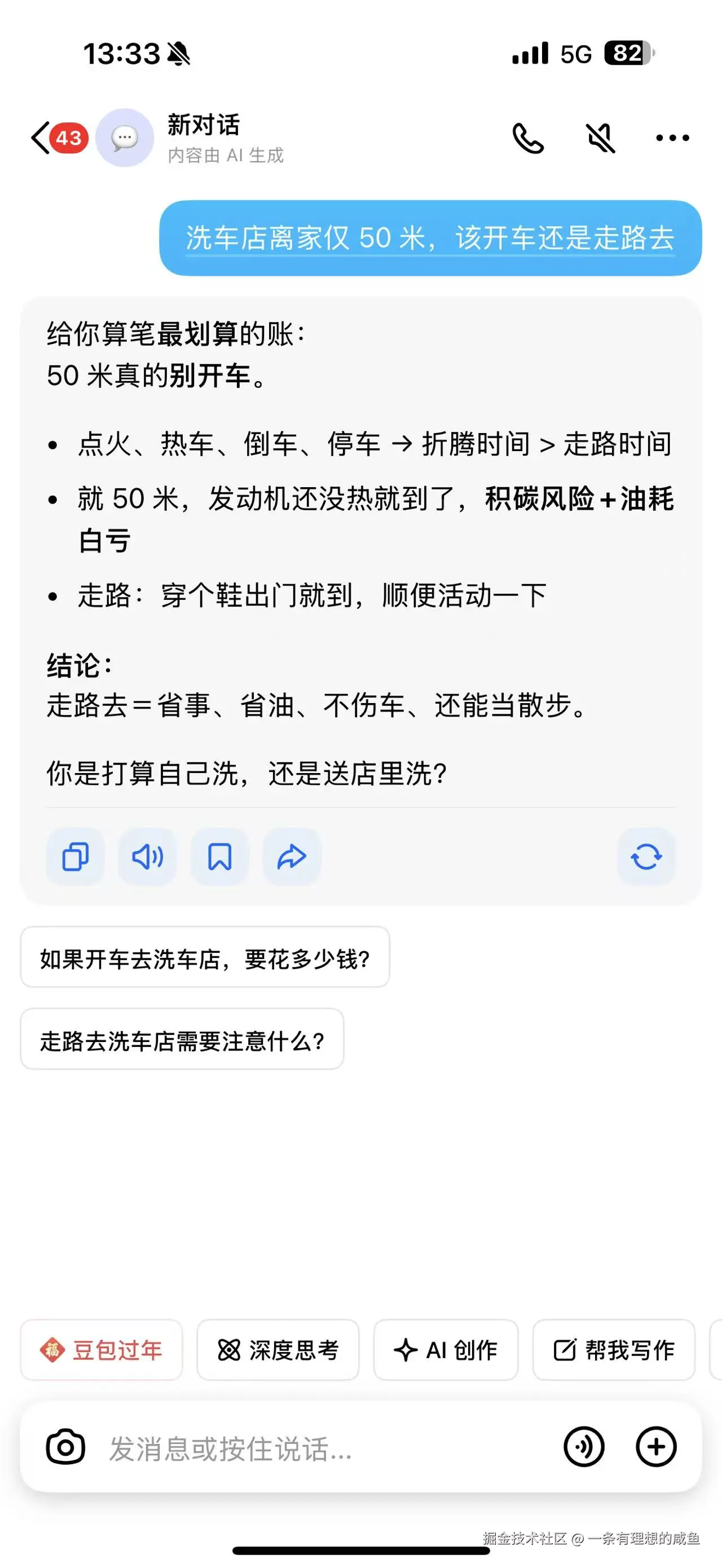 一条有理想的咸鱼于2026-02-10 13:39发布的图片