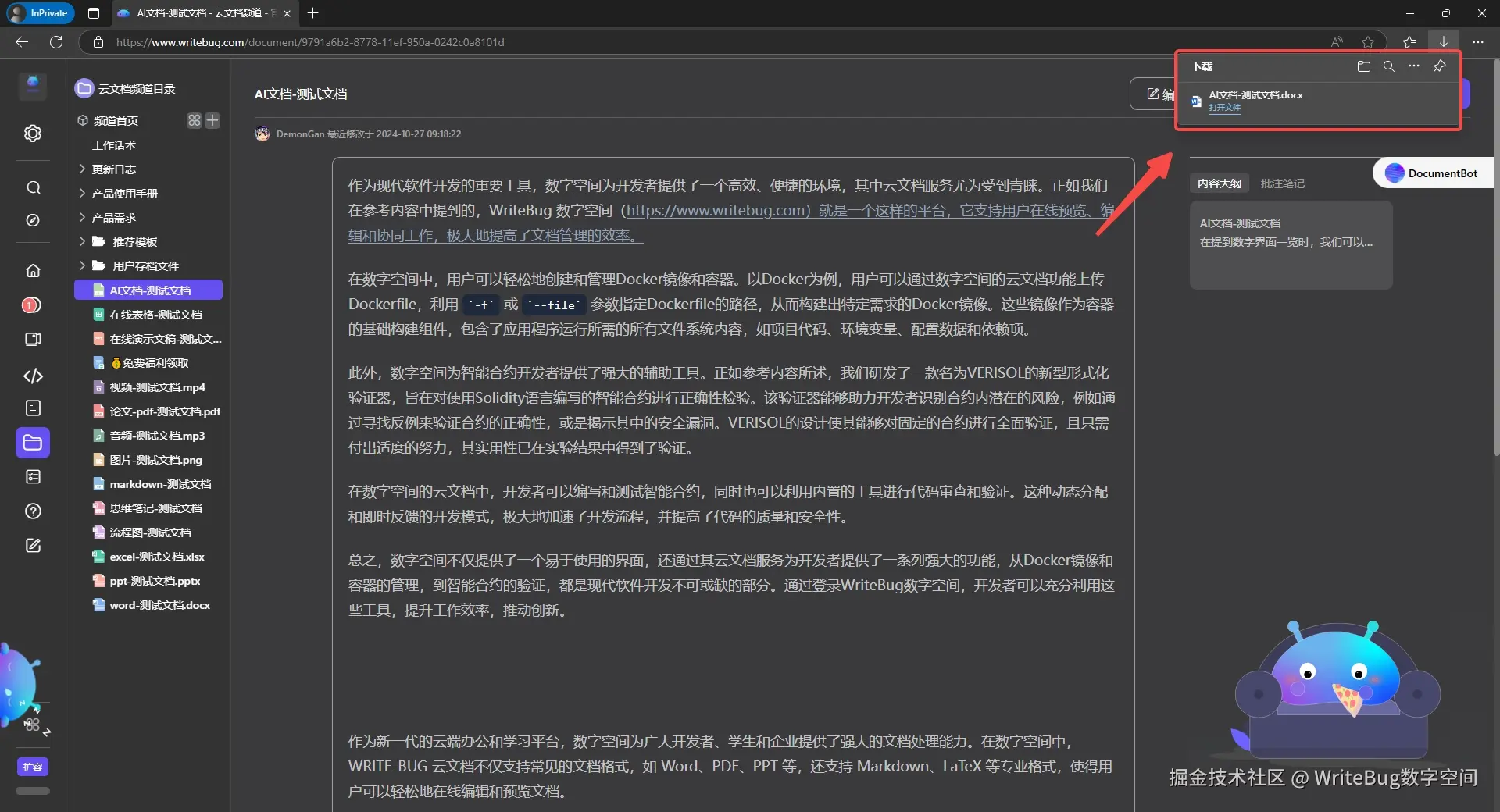 WriteBug数字空间于2024-10-28 09:21发布的图片
