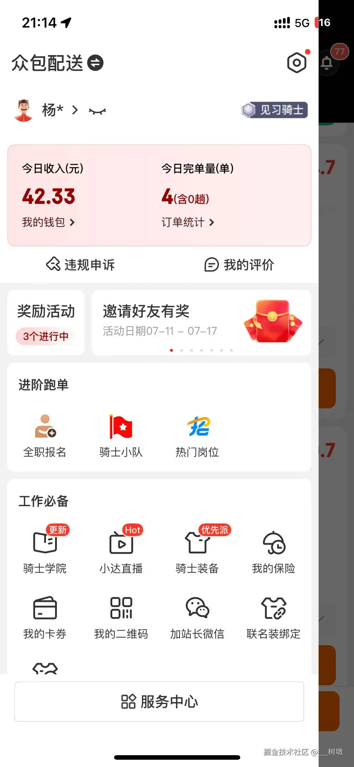 __树墩于2025-07-18 10:27发布的图片