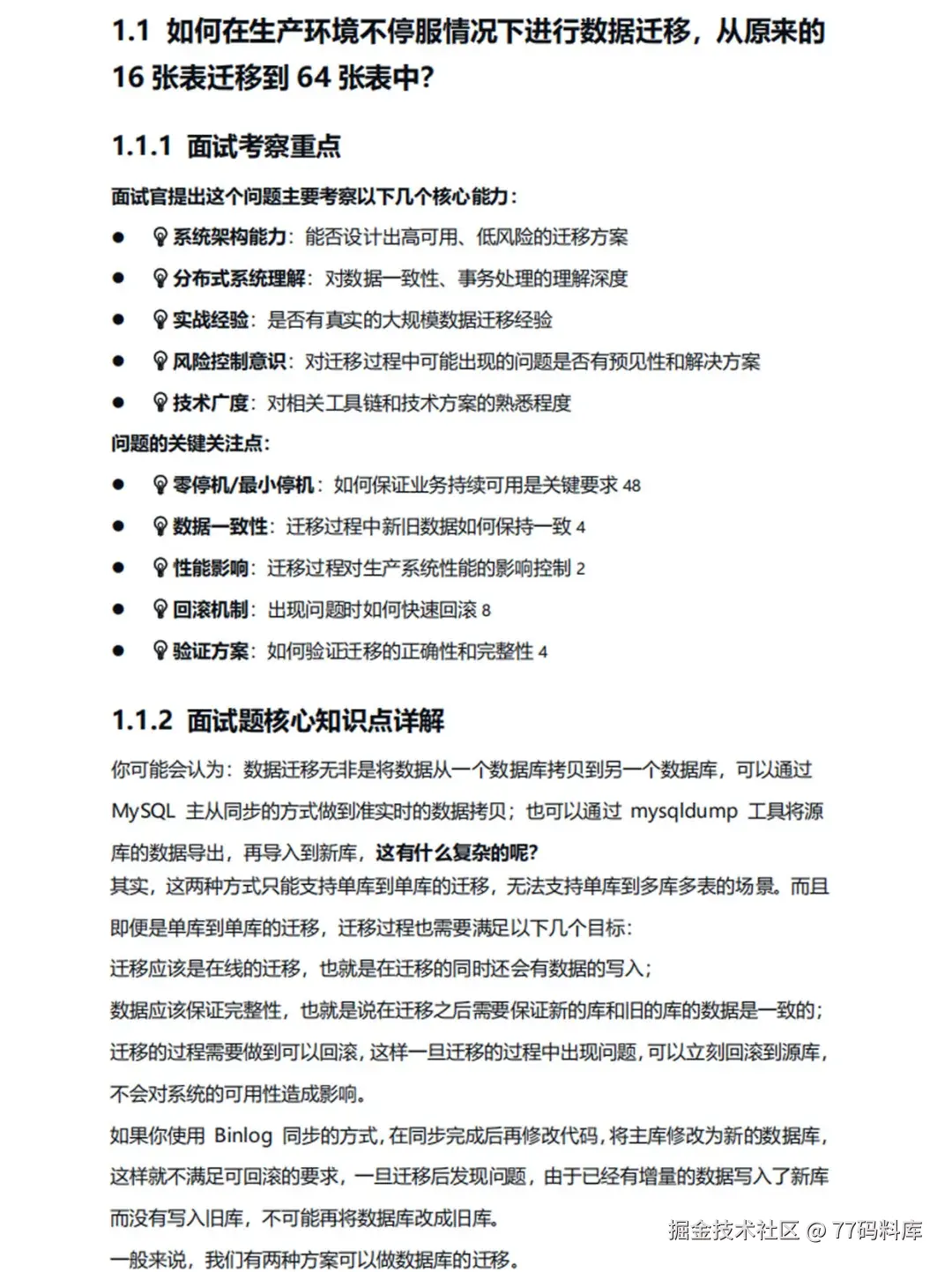 77码料库于2025-09-04 14:44发布的图片