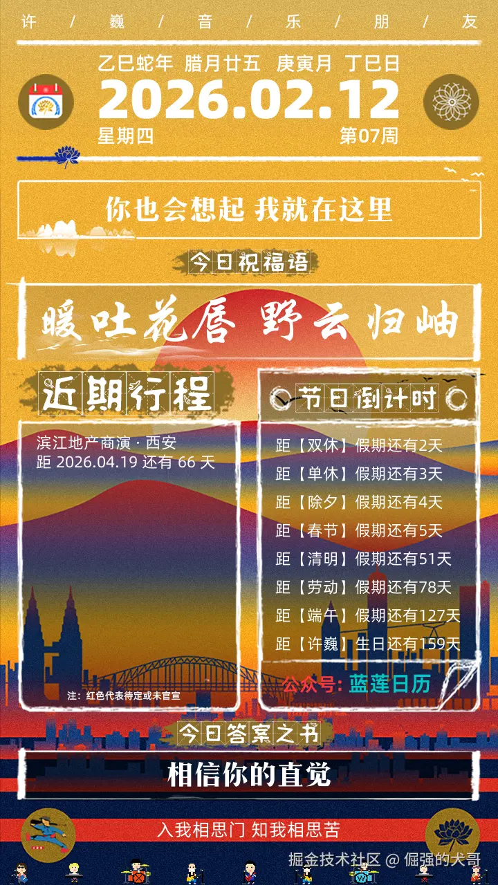 倔强的犬哥于2026-02-12 08:03发布的图片