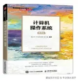 计算机操作系统