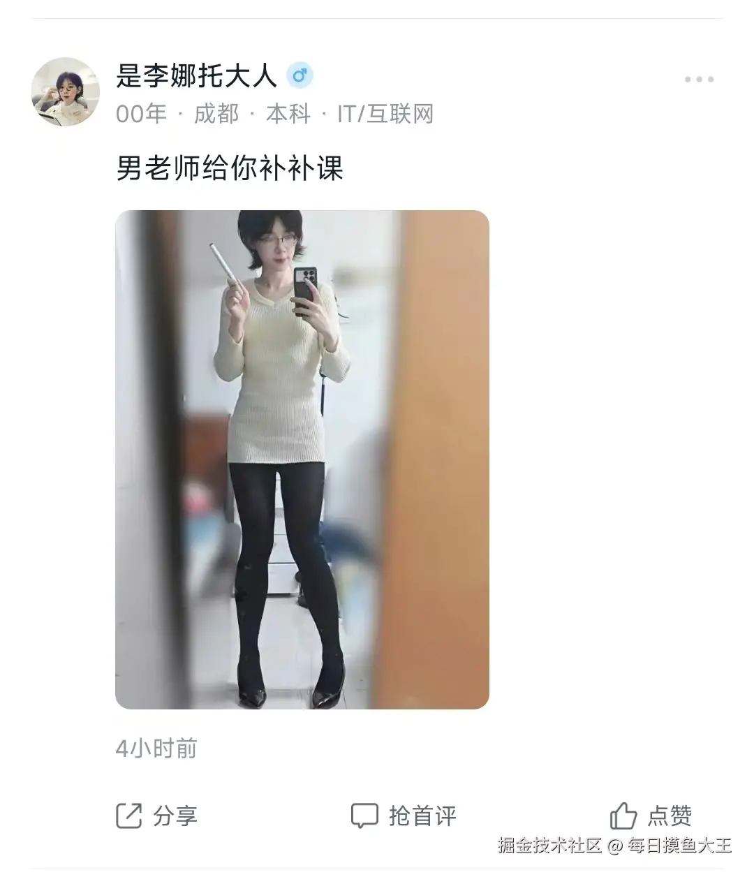 每日摸鱼大王于2024-11-11 11:35发布的图片
