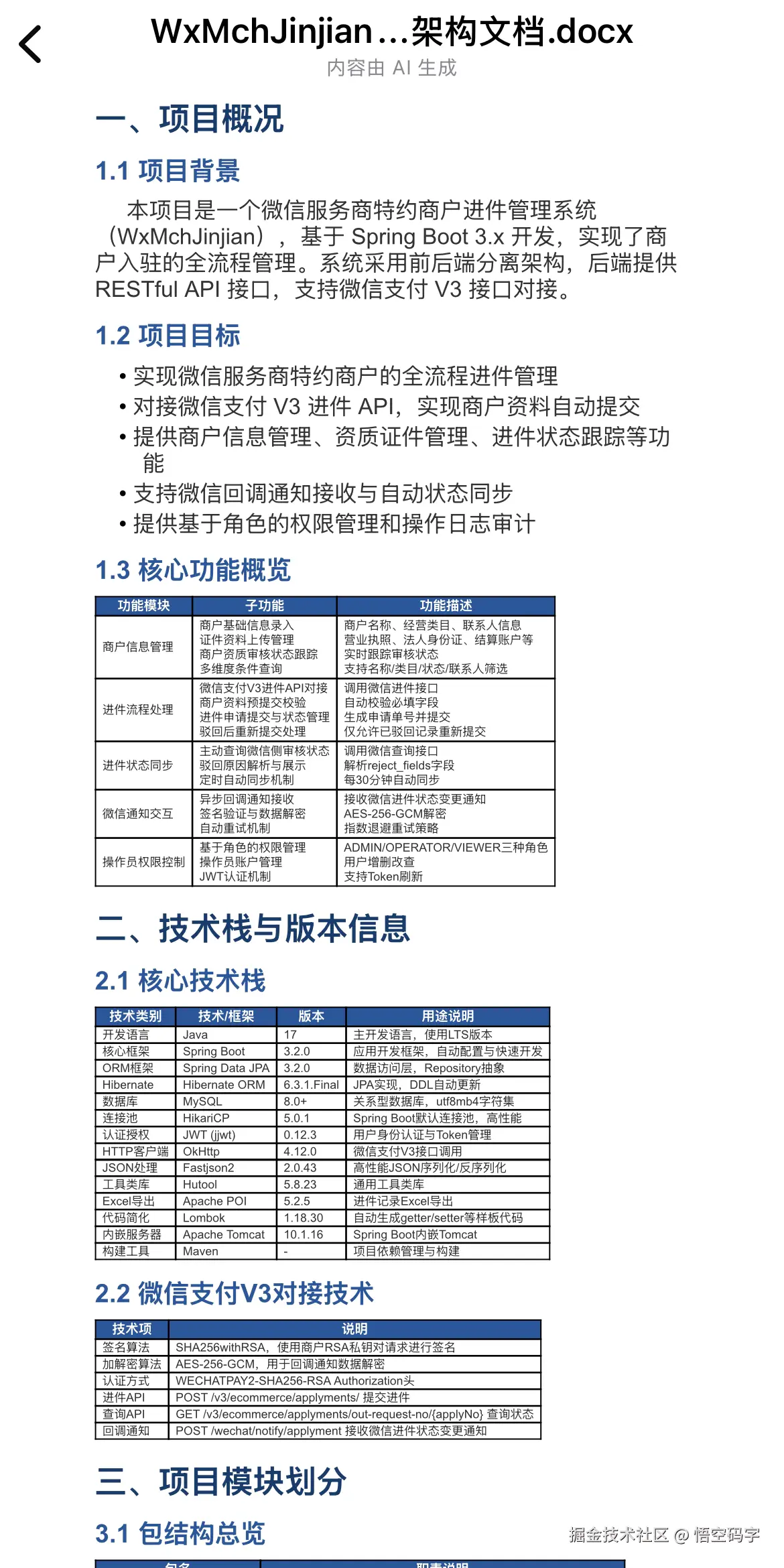 悟空码字于2026-05-12 10:16发布的图片