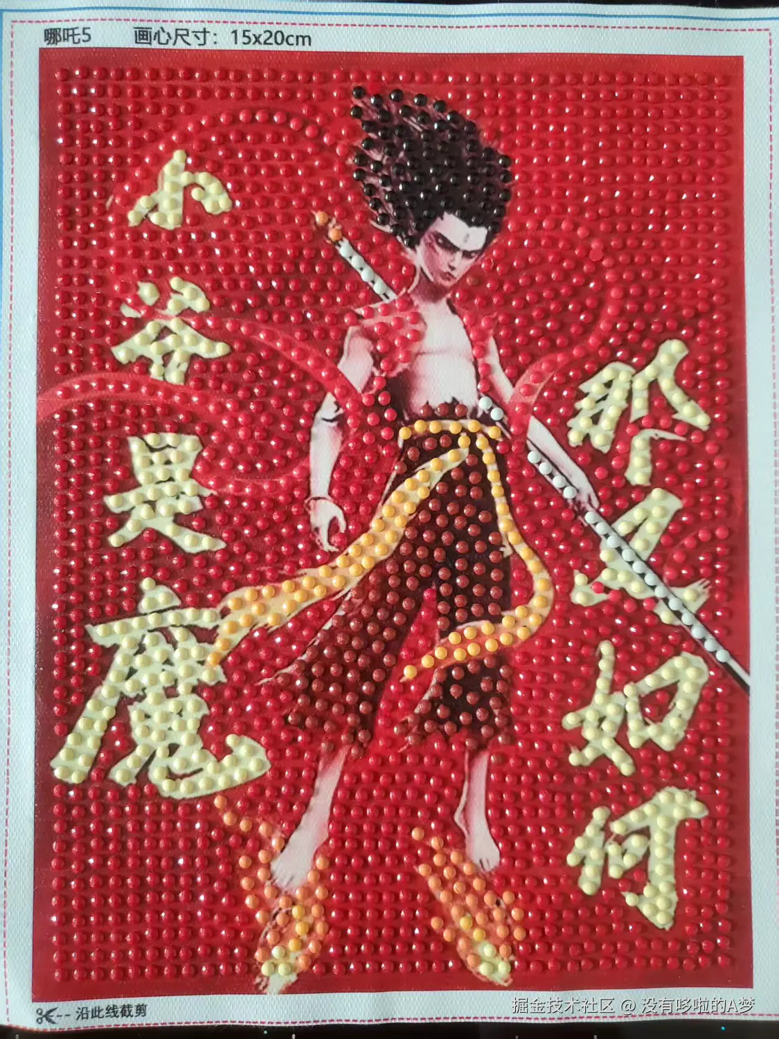 没有哆啦的A梦于2025-04-08 13:41发布的图片