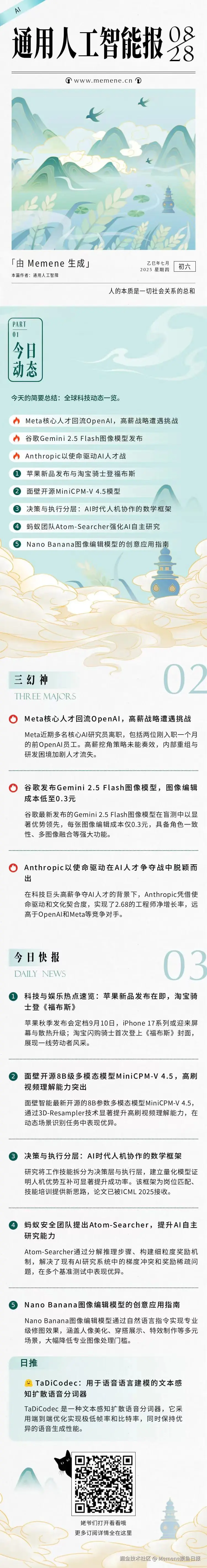 Memene摸鱼日报于2025-08-28 00:56发布的图片