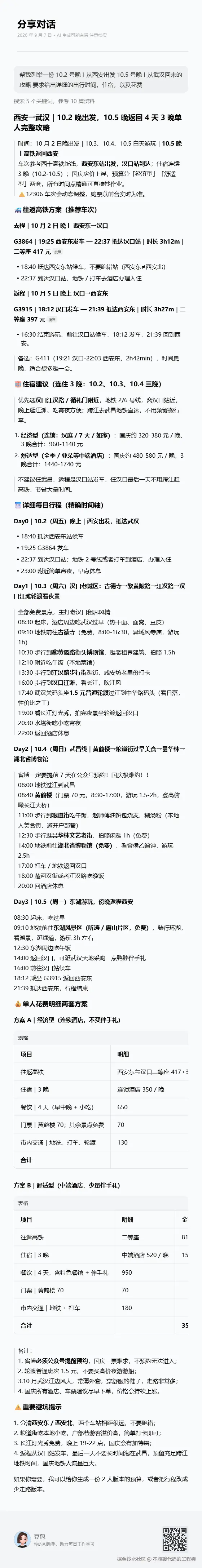 不想敲代码的工程狮于2026-09-07 02:55发布的图片
