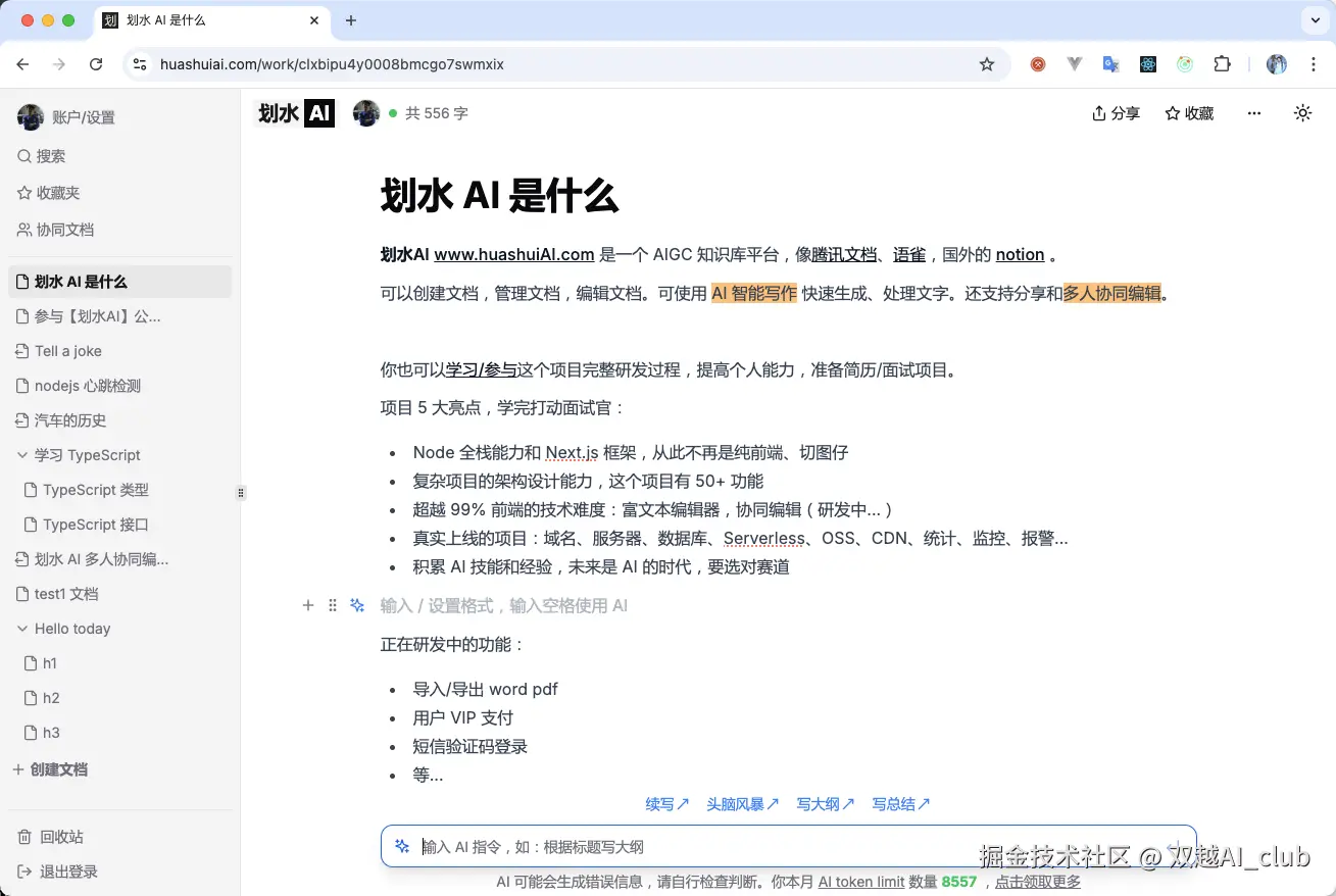 双越AI_club于2024-08-30 03:08发布的图片