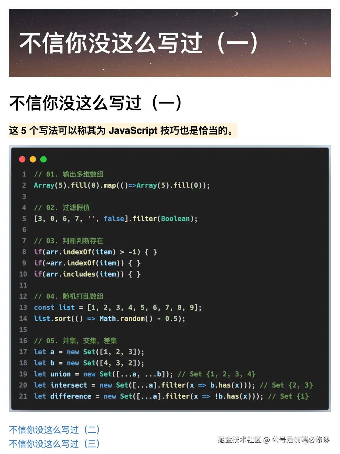 公号是前端必修课于2024-10-28 22:03发布的图片