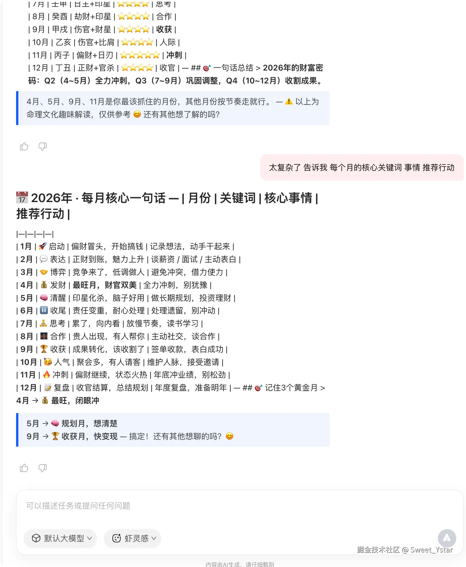 Sweet_Ystar于2026-03-24 09:36发布的图片