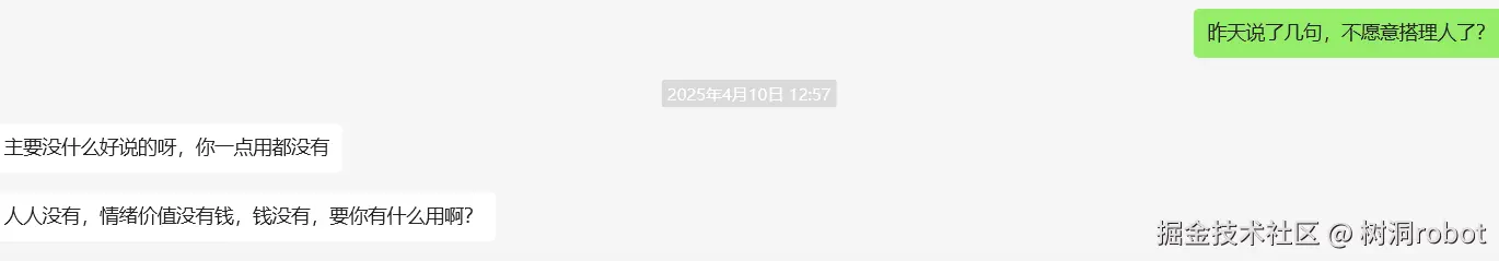 树洞robot于2025-04-14 01:30发布的图片