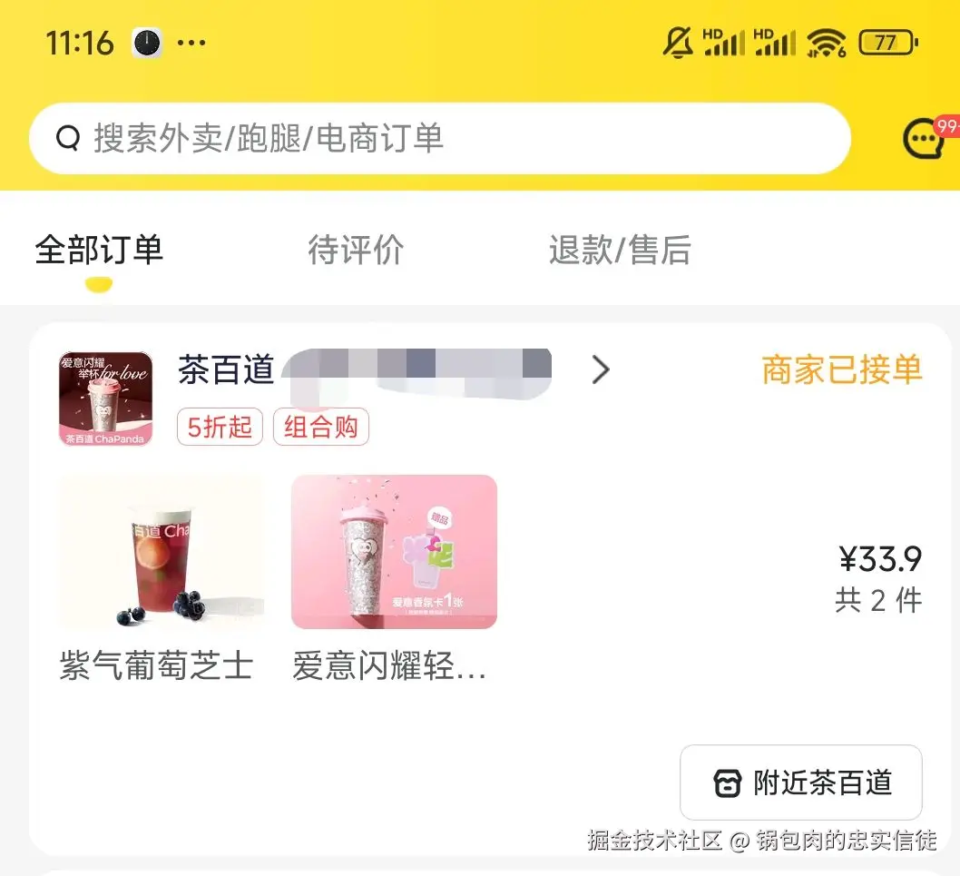 锅包肉的忠实信徒于2024-08-07 03:26发布的图片