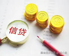 信贷域